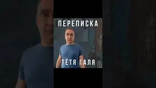 А тётя Галя-то шарит 😂 