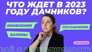 New Laws for Summer Residents in 2023 | What's Changed Since Last Year