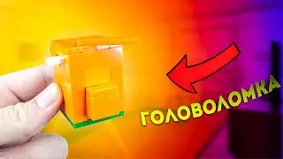 Как сделать Мини Головоломку из ЛЕГО!