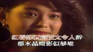 紅唇綠酒 （音樂）甄妮