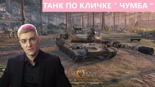 КОРБЕН КАТАЕТ НА НОВОМ КИТАЙЦЕ BZ-75