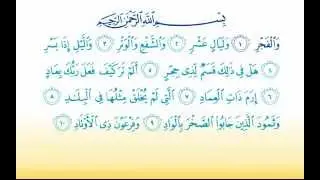 Surat Al-Fajr 89 سورة الفجر - Children Memorise - kids Learning quran