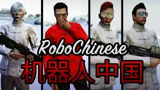 RoboChinese | 机器人中国 (Grand Theft Auto V Online) - Короткометражный фильм