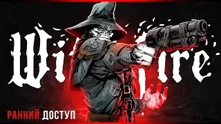 Время ведьм | Witchfire