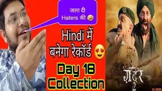 Gadar 2 Day 18 Collection | Gadar 2 Day 18 Prediction | Gadar 2 Advance Booking Report Day 18 Monday