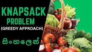 Knapsack Problem | Greedy Approach | Sinhala