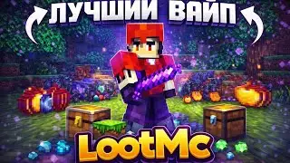 Это Мой лучший Вайп на Анархии - Майнкрафт ЛутМс 