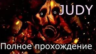 Как пройти режим JUDY в Roblox