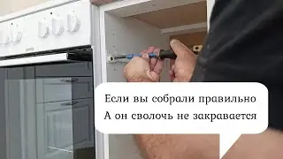 If a furniture drawer won't close. And why does this happen? We correct other people's mistakes.
