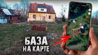 ТА САМАЯ БАЗА ЭТИХ ЛЮДЕЙ НА ГЕЛИКАХ ! НА КАРТЕ ! Паша Пэл