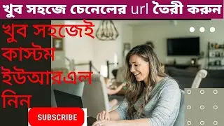 How to set custom url for youtube channel । how to set custom url for youtube channel in 2022