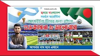 আর্জেন্টিনা ব্যানার/পোস্টার ডিজাইন || Argentina Banner/Poster design in photoshop