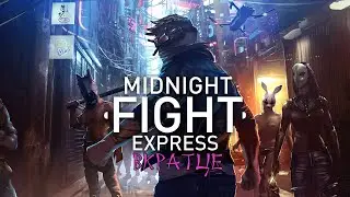 Вкратце | Midnight Fight Express