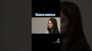 Белое платье