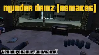Murder Drinz (Remakes), Первая Анимация...!