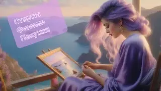 5. Вышивка: старты/финиши/покупки/планы весна 2024