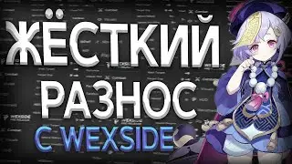 💀wexside💀Кфг на WexSide💀💀СЛИВ КФГ💀ГРИФ С ЧИТАМИ💀