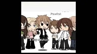 скоро уже буду в 7 классе😭 #gacha #гоуврек #гача #классная