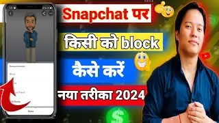 Snapchat Par Kisi Ko Block Kaise Karen Snapchat Par Friend Ko Block Kaise Kare