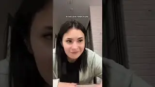 Чем я занимаюсь на английском 😋 Приколы 😂 Тик Ток 🎵 #Shorts