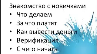 Знакомство с новичками, апрель-2