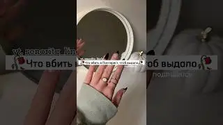 Что вбить с Пинтерест, чтоб выдало... 
