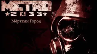 Прохождение: 