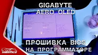 Ремонт ноутбука GIGABYTE AERO OLED - Прошивка BIOS на программаторе - Обзор начинки