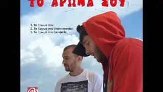 Ράφη & Τζίτζι (R/T) - Το άρωμά σου