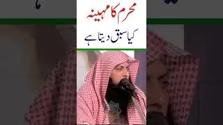 Muharam k Mahina ka sabak 