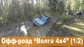 Офф-роад 
