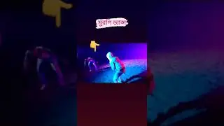 New মুরগি ডান্স 2023 #viralvideo #ameditorsbd