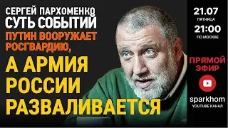 100. ”СУТЬ СОБЫТИЙ