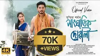 Xanghatik Suwali | Sushmita Sarmah & Palash Gogoi | Nawin & DHANJIT DDC | Dipankar