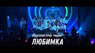 Вожатский отряд 
