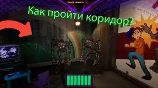 Как пройти коридор с Эндоскелетами в игре Five Night's at Freddy's: Security Breach