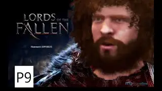 Lords of the Fallen - Paladin - Champion and Antanas - Pure Scrub Gameplay [no com] Part 9