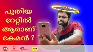പുതിയ റേറ്റിൽ ആരാണ് കേമൻ? | Jio, Airtel, Idea, Vodafone Plan Comparison (2020)