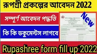 Rupashree form fill up 2022 | Rupashree form fill up documents 2022