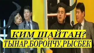 ТЫНАР 