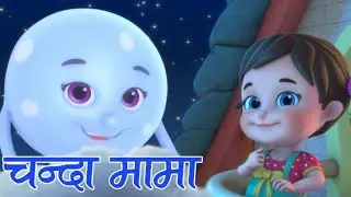 Chanda Mama Door Ke || चंदा मामा दूर के || Chanda Mama Rhymes For Kids
