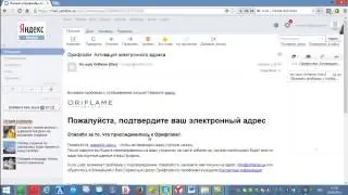 Подтверждение электронной почты в личном кабинете Орифлейм