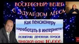 Компания Элизиум. Как Заработать Пенсионеру И Не Только