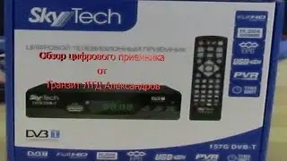Sky Tech 157 Обзор цифрового приемника.