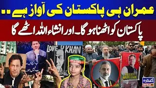 Imran khan and Pakistan are indispensable to each other