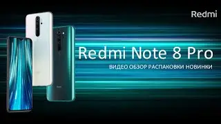 Redmi Note 8 Pro / Распаковка