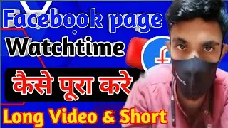 How to Complete 60000 minute || On facebook fb watch time complete kaise kare #facebook 🥰🥰