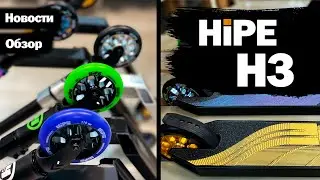 HiPE H3 2021 Обзор на трюковой самокат для начинающих