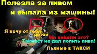 Плохой таксист ЗАПРЕТИЛ ПИТЬ В МАШИНЕ. Пассажиры Яндекс.Такси