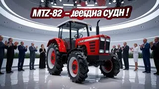 МТЗ-82 — Легенда СССР! 🚜 Трактор, который пережил всё!